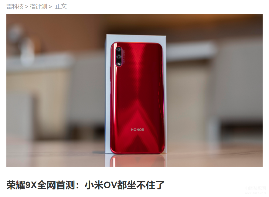 华为荣耀9x手机怎么样-第1张图片-王尘宇