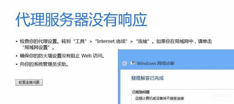 代理服务器没有响应怎么办win7-第1张图片-王尘宇