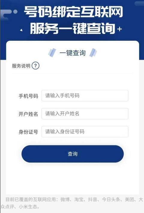 查询手机号注册了哪些软件-第1张图片-王尘宇