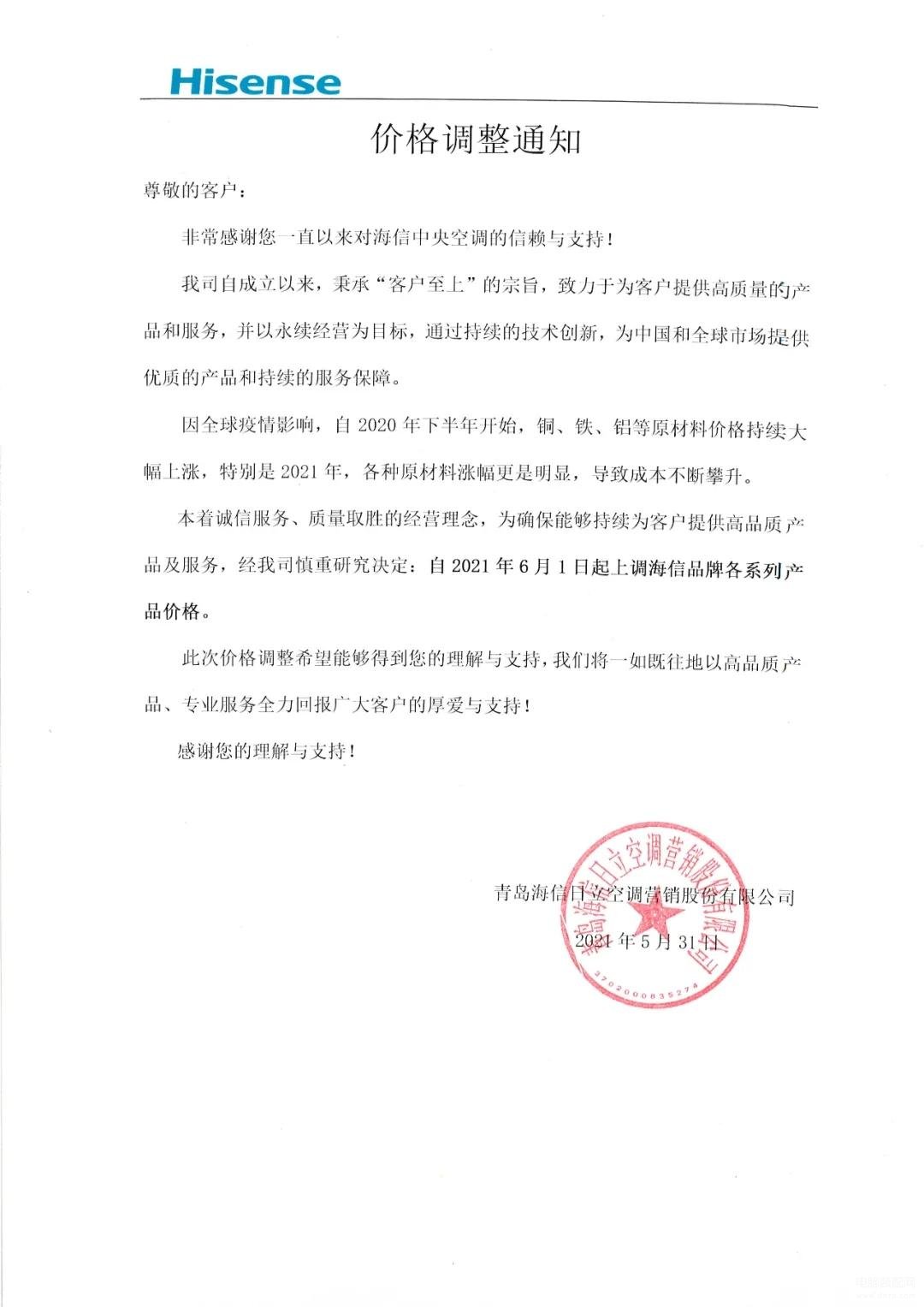 海信日立中央空调价格一览表-第1张图片-王尘宇