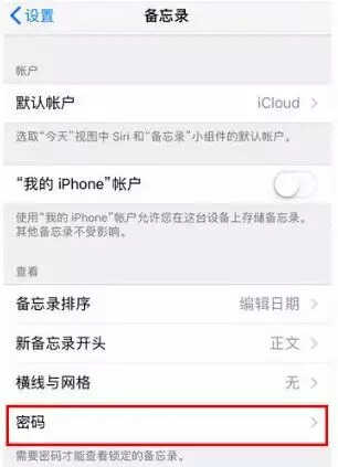 苹果手机备忘录密码怎么重置-第1张图片-王尘宇
