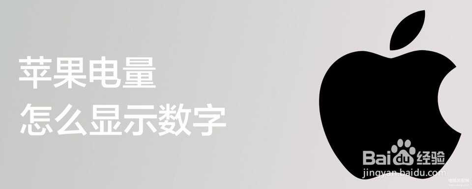 苹果电池显示百分比 -第1张图片-王尘宇