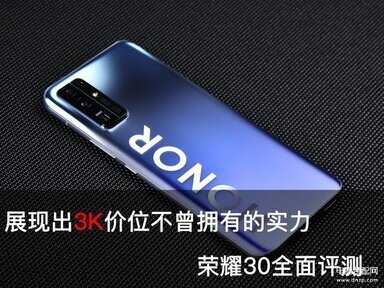 荣耀30手机好用吗-第1张图片-王尘宇