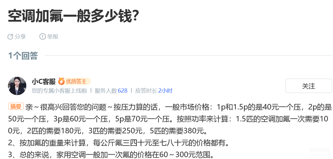 空调加氟1公斤多少钱-第1张图片-王尘宇