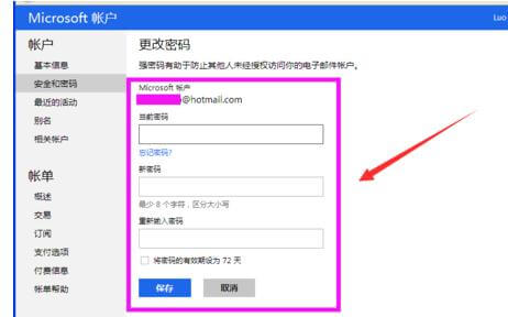 hotmail邮箱怎么修改密码 hotmail邮箱修改密码的方法-第5张图片-王尘宇