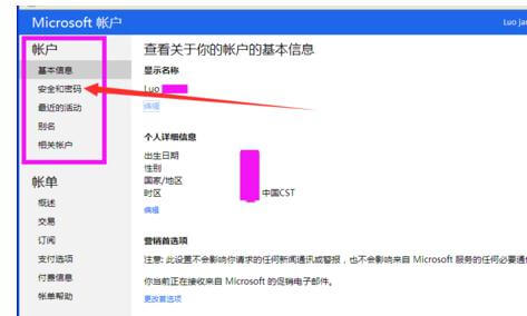 hotmail邮箱怎么修改密码 hotmail邮箱修改密码的方法-第3张图片-王尘宇