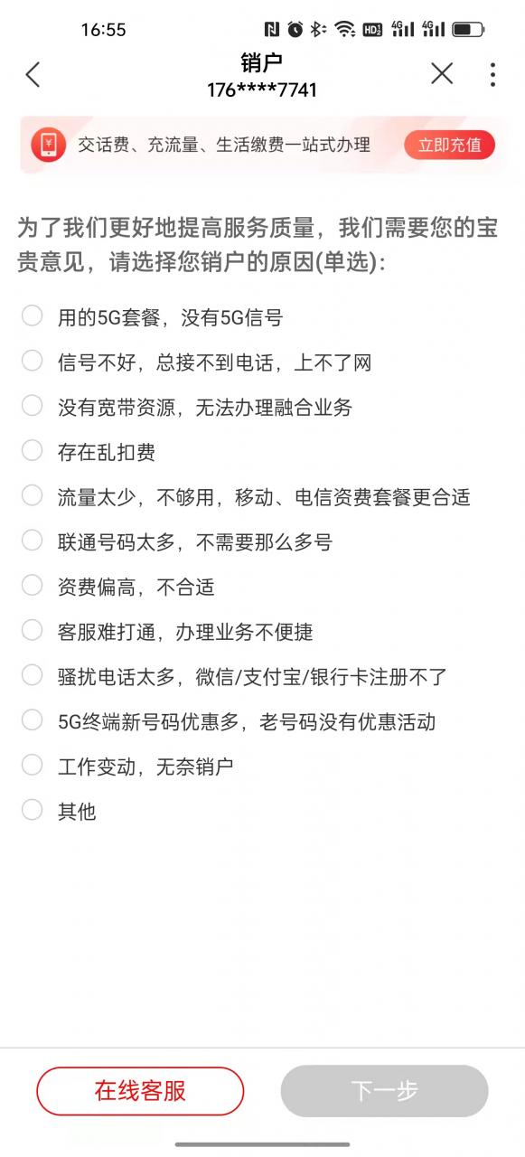 微信上也能注销手机号码：不用跑营业厅，不用担心征信