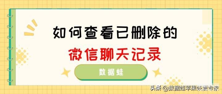 微信如何查看已删除的聊天记录-第1张图片-王尘宇