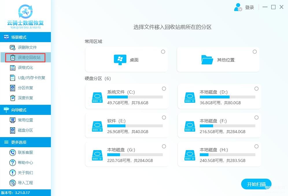 电脑回收站清空了怎么恢复最快-第1张图片-王尘宇