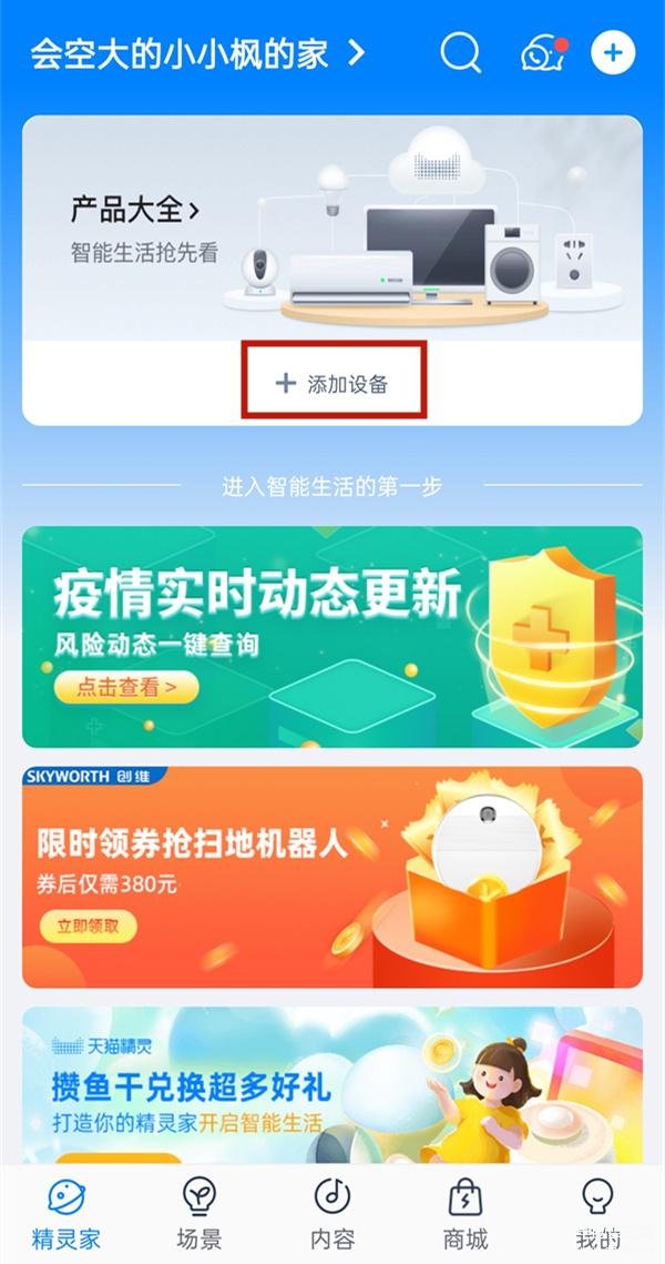 天猫精灵方糖2怎么联网-第1张图片-王尘宇