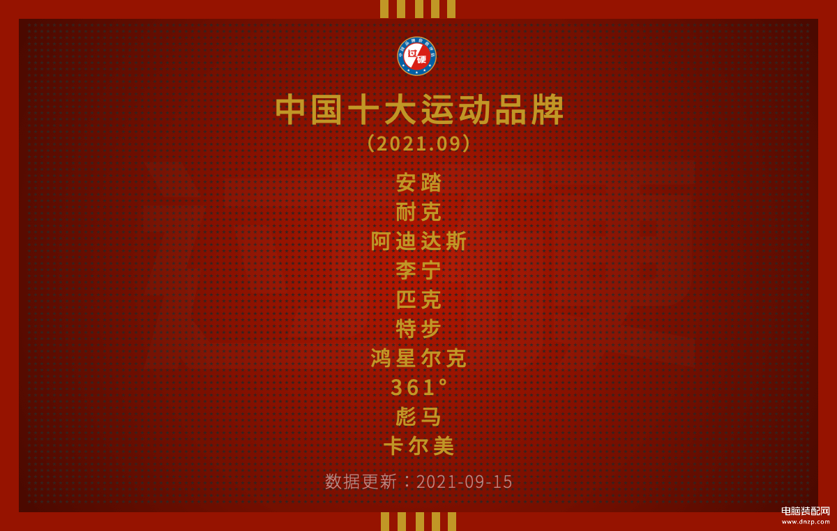 中国十大运动品牌-第1张图片-王尘宇