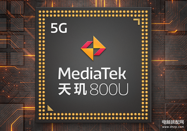 天玑800U现在怎么样-第1张图片-王尘宇