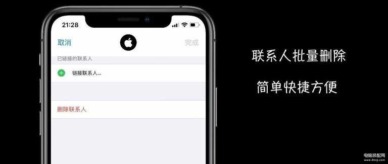 苹果怎么删除手机通讯录-第1张图片-王尘宇