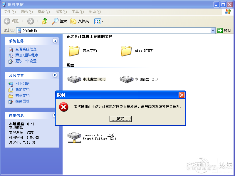 本次操作由于这台计算机的限制而被取消-第1张图片-王尘宇