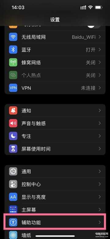 苹果手机悬浮球在哪设置-第1张图片-王尘宇