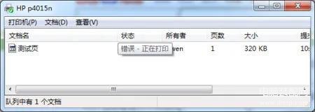 1个文档被挂起无法打印怎么办-第1张图片-王尘宇