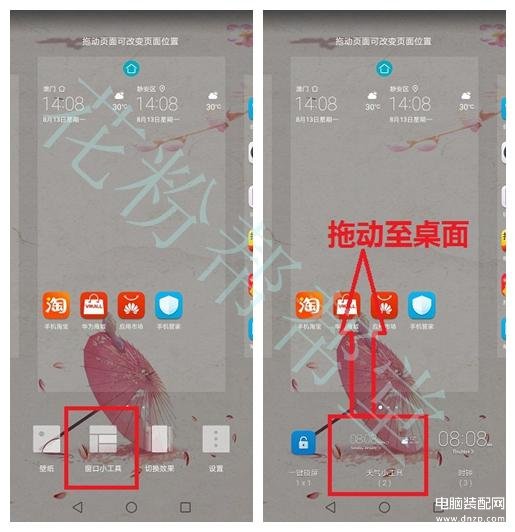华为手机怎么把天气放到桌面上-第1张图片-王尘宇