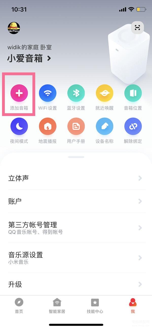 小米小爱同学怎么连接wifi-第1张图片-王尘宇