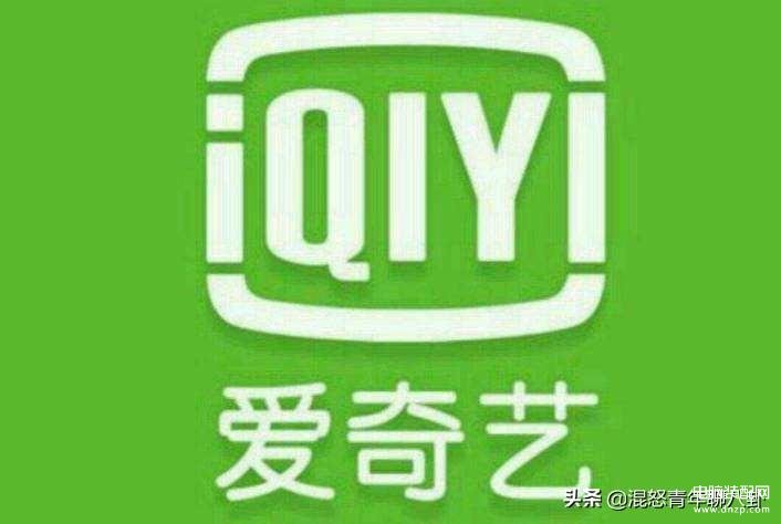 爱奇艺logo究竟有什么寓意-第1张图片-王尘宇