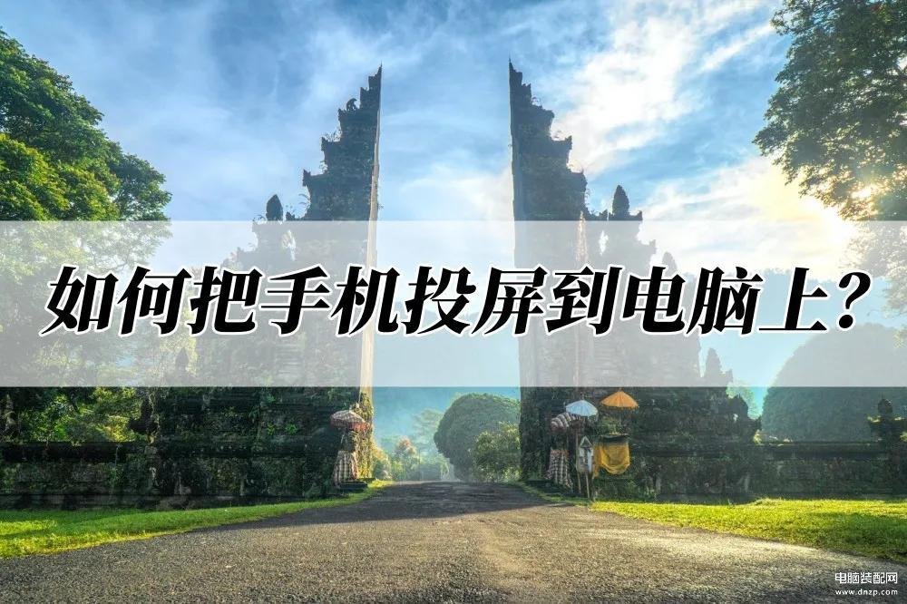 手机视频导入电脑步骤图解-第1张图片-王尘宇