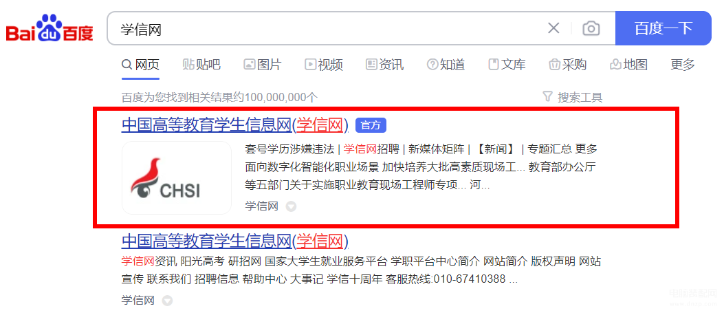 如何登录学信网个人学历查询-第1张图片-王尘宇