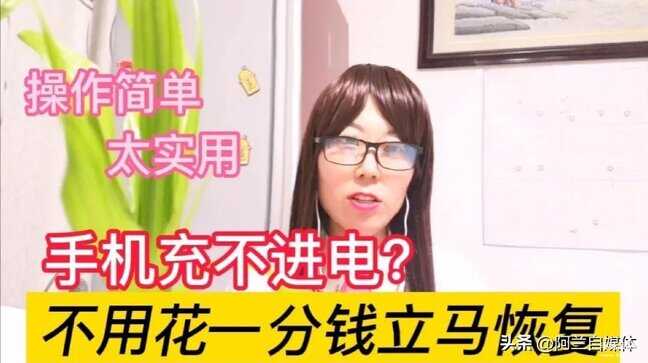 手机充电没反应怎么回事-第1张图片-王尘宇