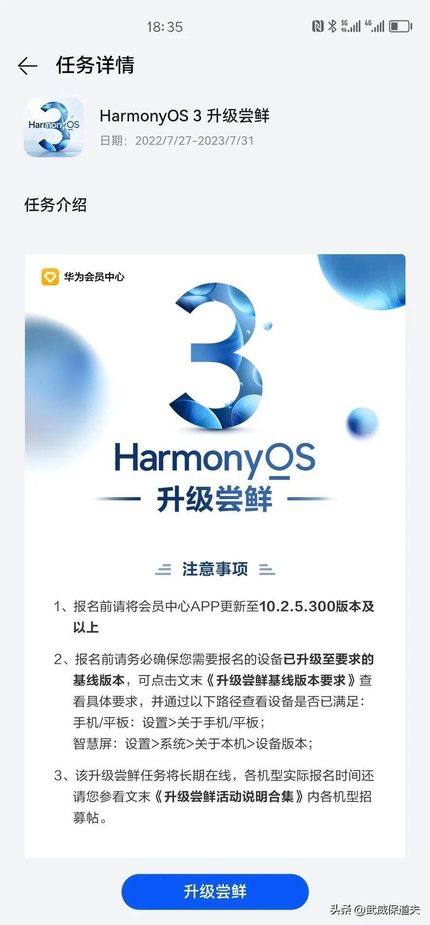升级鸿蒙系统操作步骤-第1张图片-王尘宇