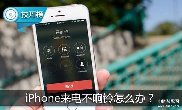 苹果手机来电没声音怎么办-第1张图片-王尘宇