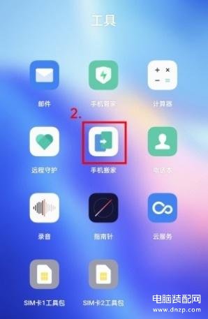 oppo手机一键搬家在哪里-第1张图片-王尘宇