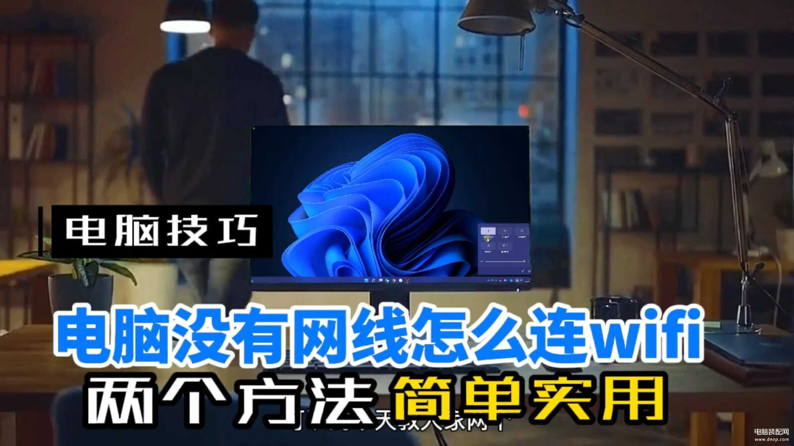 电脑连接无线网络怎么连接-第1张图片-王尘宇