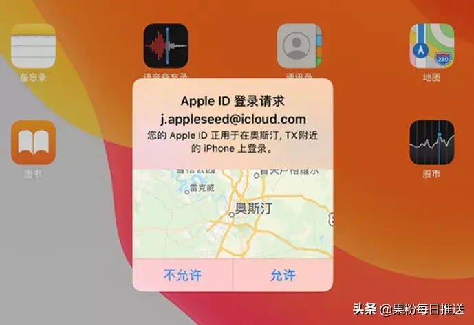 苹果id频繁有人尝试异地登录怎么办-第1张图片-王尘宇