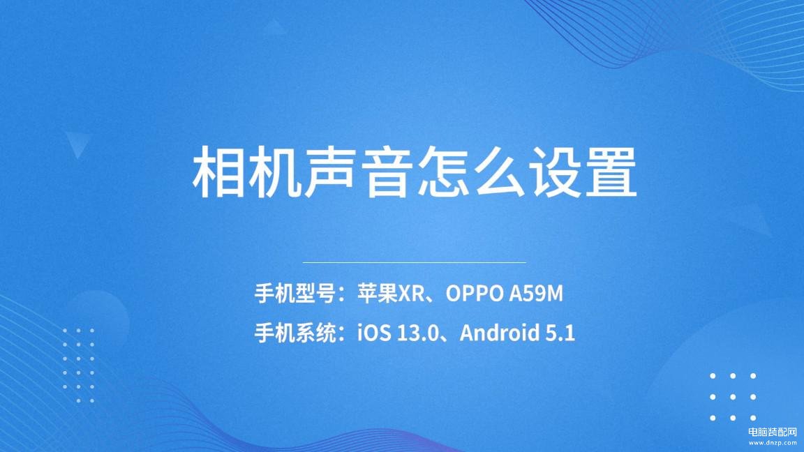 苹果照相怎么关声音-第1张图片-王尘宇