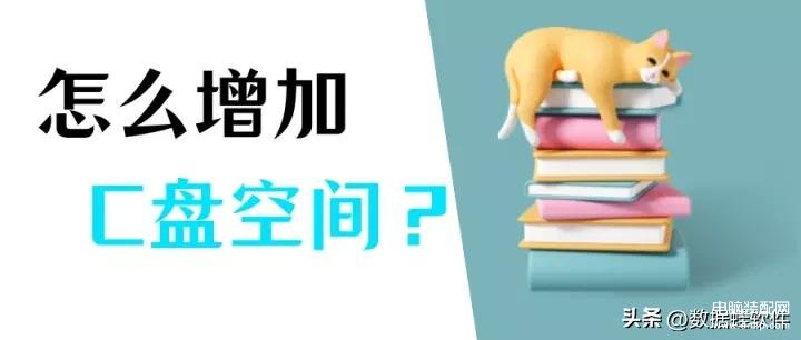 c盘空间不足怎么办扩大c分区-第1张图片-王尘宇