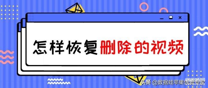 苹果手机被删除的视频找得回来吗 -第1张图片-王尘宇