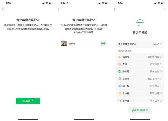 微信青少年模式监护人怎么管理-第1张图片-王尘宇