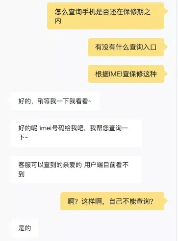 小米保修期查询怎么查询-第1张图片-王尘宇