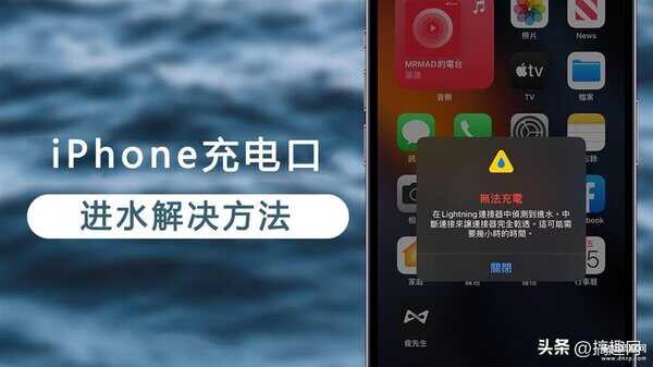 充电器进水了怎么办苹果-第1张图片-王尘宇