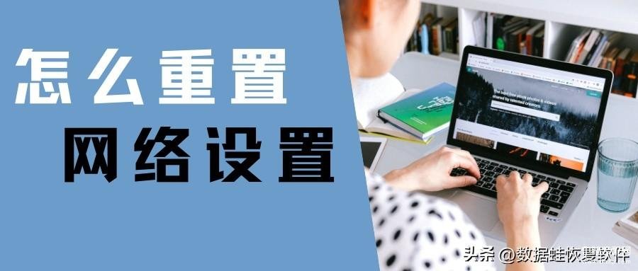 还原网络设置在哪里设置-第1张图片-王尘宇