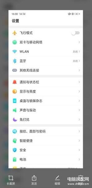 oppo手机如何长截屏操作方法-第1张图片-王尘宇