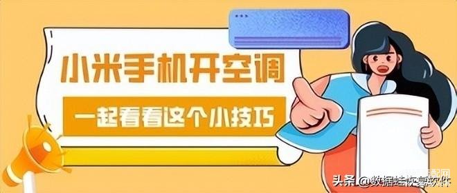 手机万能遥控器空调怎么使用-第1张图片-王尘宇