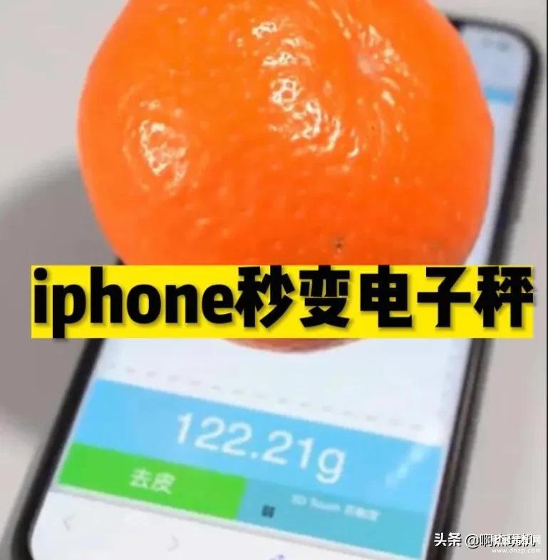 iphone称重器准吗-第1张图片-王尘宇 iphone称重器准吗-第1张图片-王尘宇