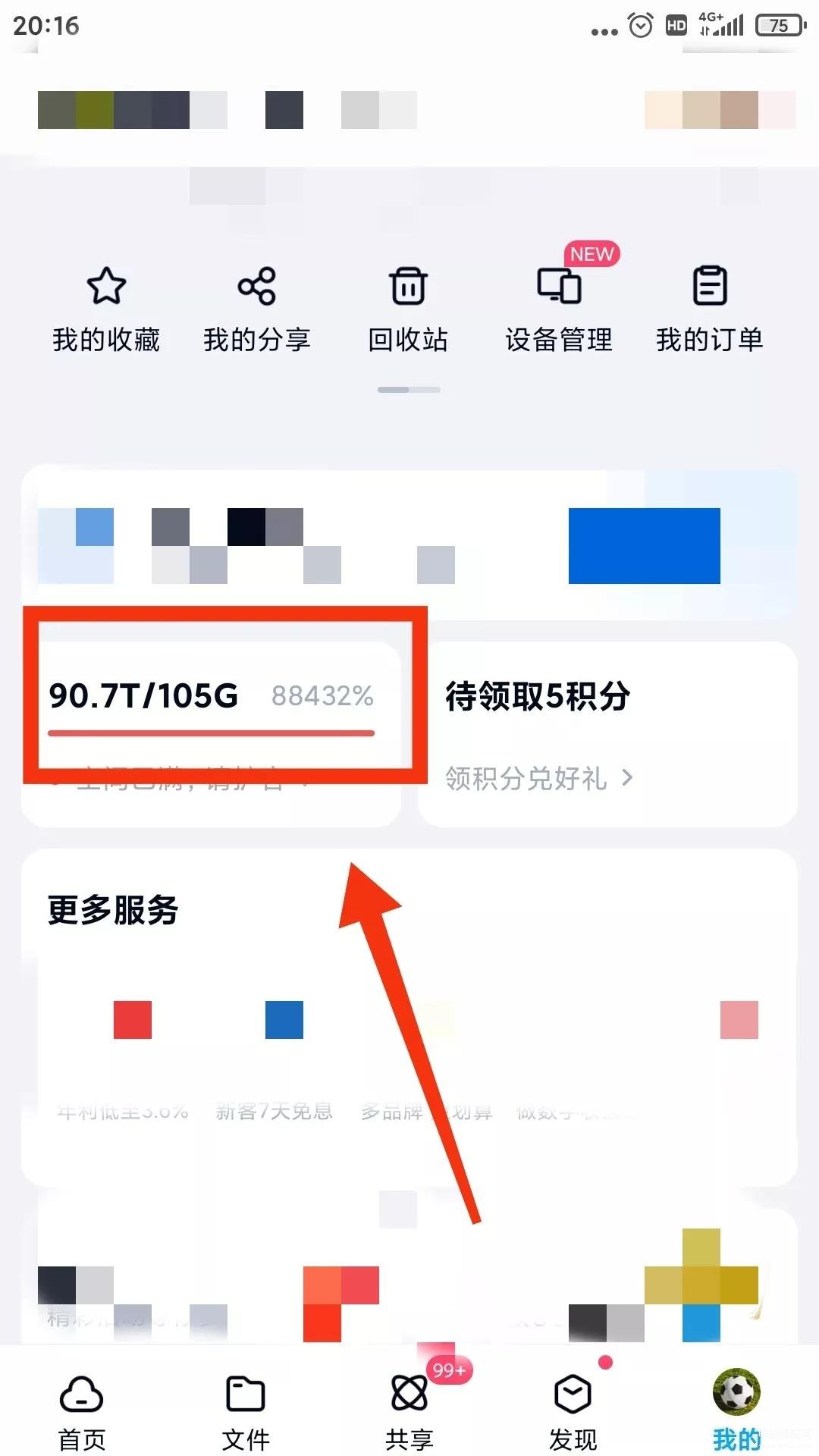 百度网盘怎么扩容-第1张图片-王尘宇