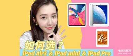 ipad air3参数怎么样-第1张图片-王尘宇 ipad air3参数怎么样-第1张图片-王尘宇