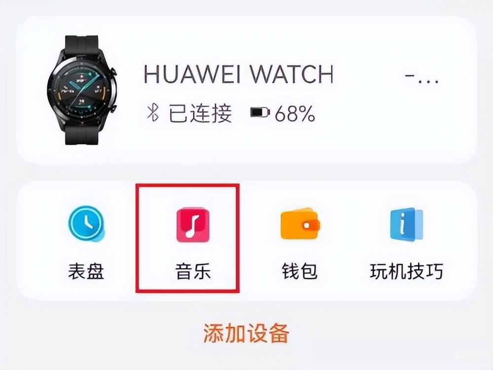 华为手表怎么下载歌曲-第1张图片-王尘宇 华为手表怎么下载歌曲-第1张图片-王尘宇