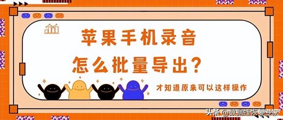 iphone录音怎么导出-第1张图片-王尘宇