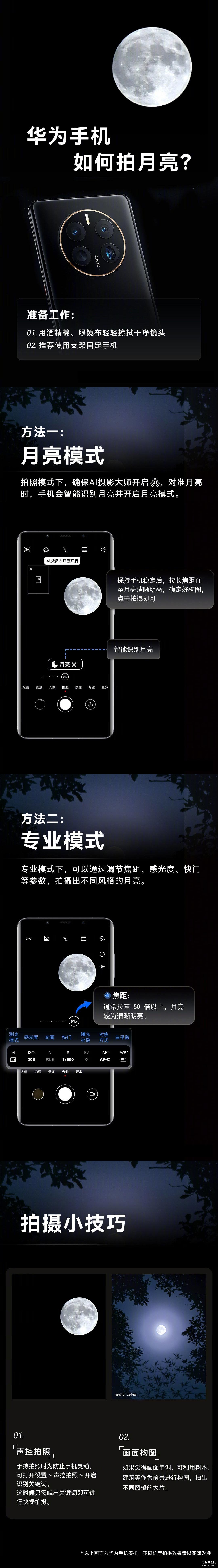 华为怎么拍月亮才清晰好看-第1张图片-王尘宇