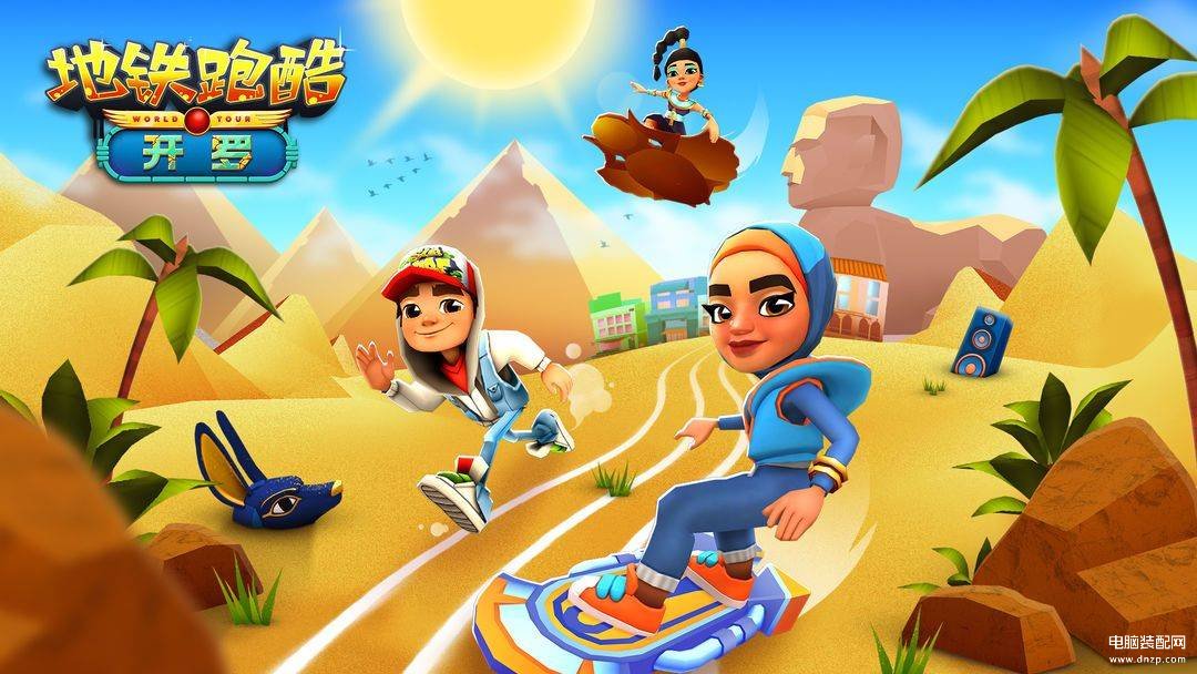地铁跑酷身法-第1张图片-王尘宇