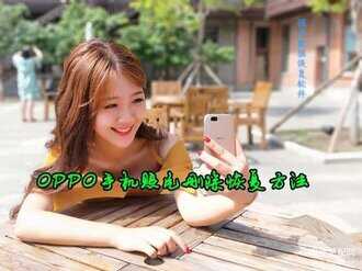 vivox20plus如何恢复照片-第1张图片-王尘宇