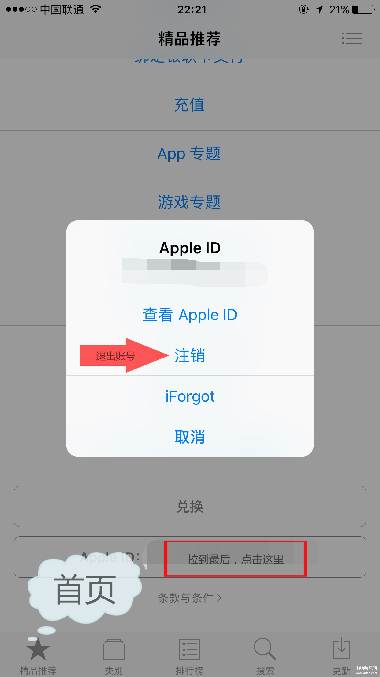 苹果id注销后还能重新注册吗-第1张图片-王尘宇