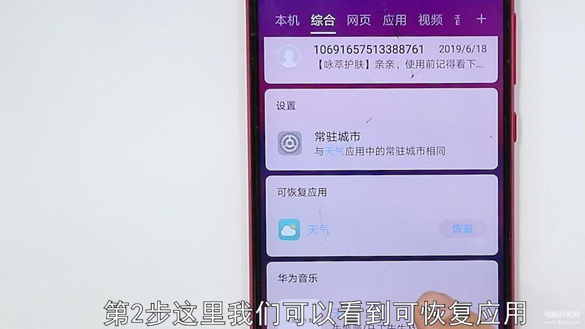 华为手机自带天气预报误删怎么恢复-第1张图片-王尘宇